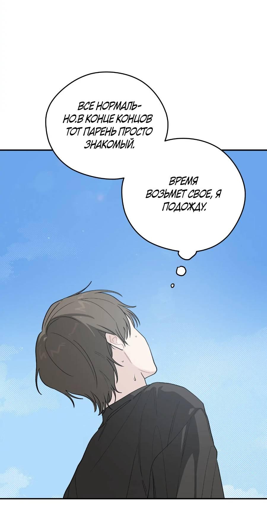 Манга Вперёд, юность! - Глава 22 Страница 60