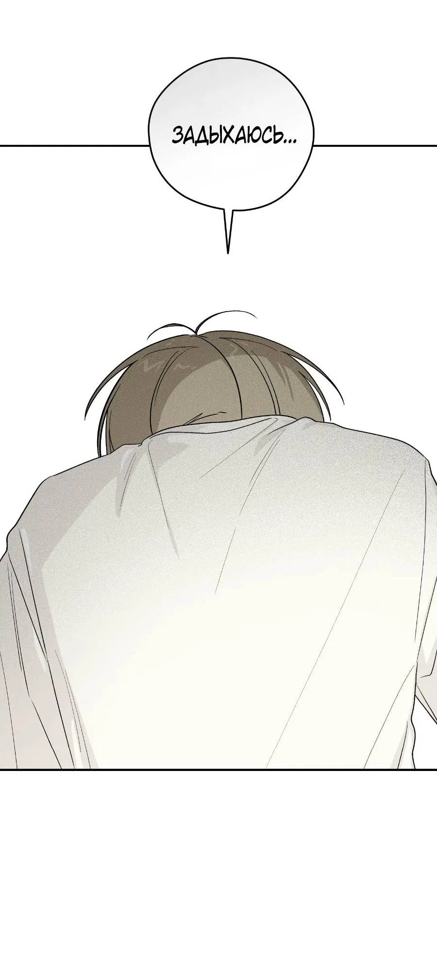 Манга Вперёд, юность! - Глава 22 Страница 58