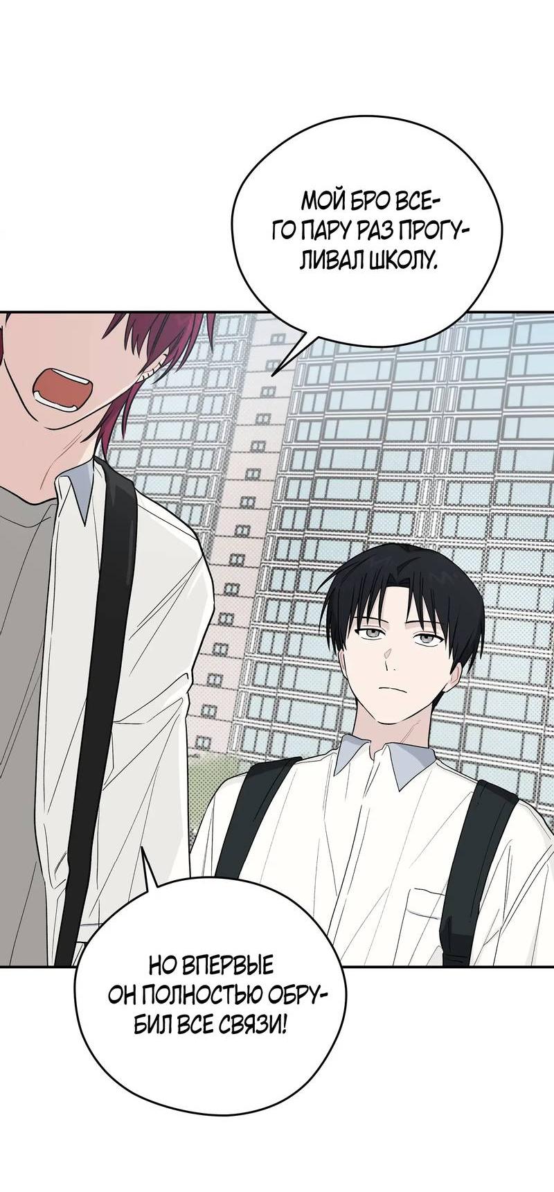 Манга Вперёд, юность! - Глава 22 Страница 5