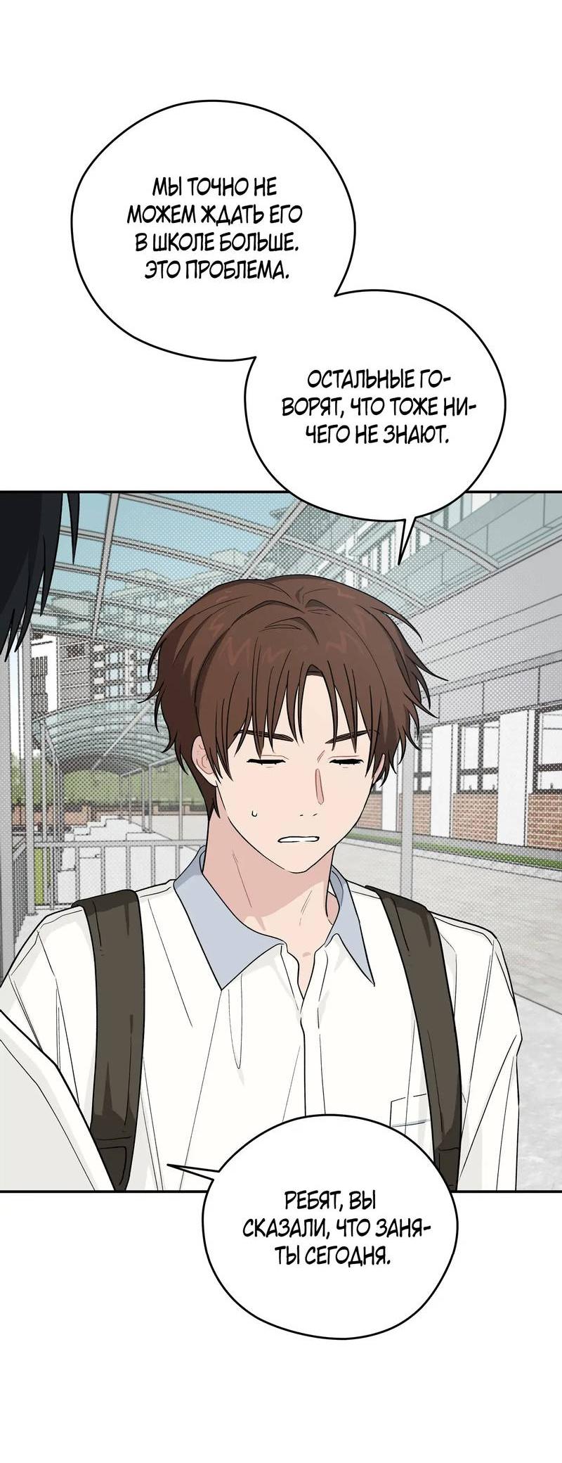 Манга Вперёд, юность! - Глава 22 Страница 8