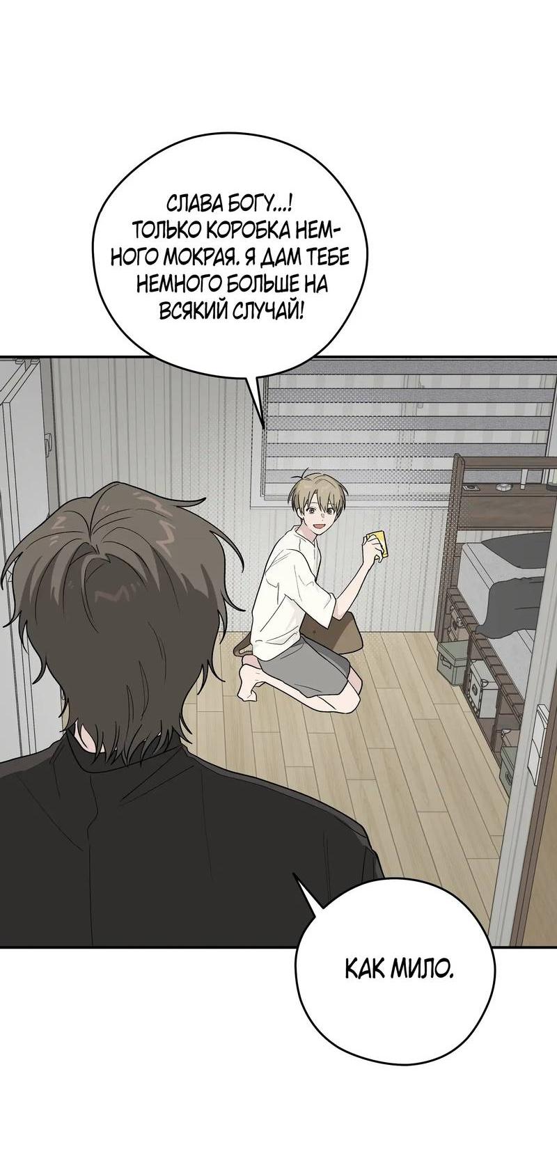 Манга Вперёд, юность! - Глава 22 Страница 43