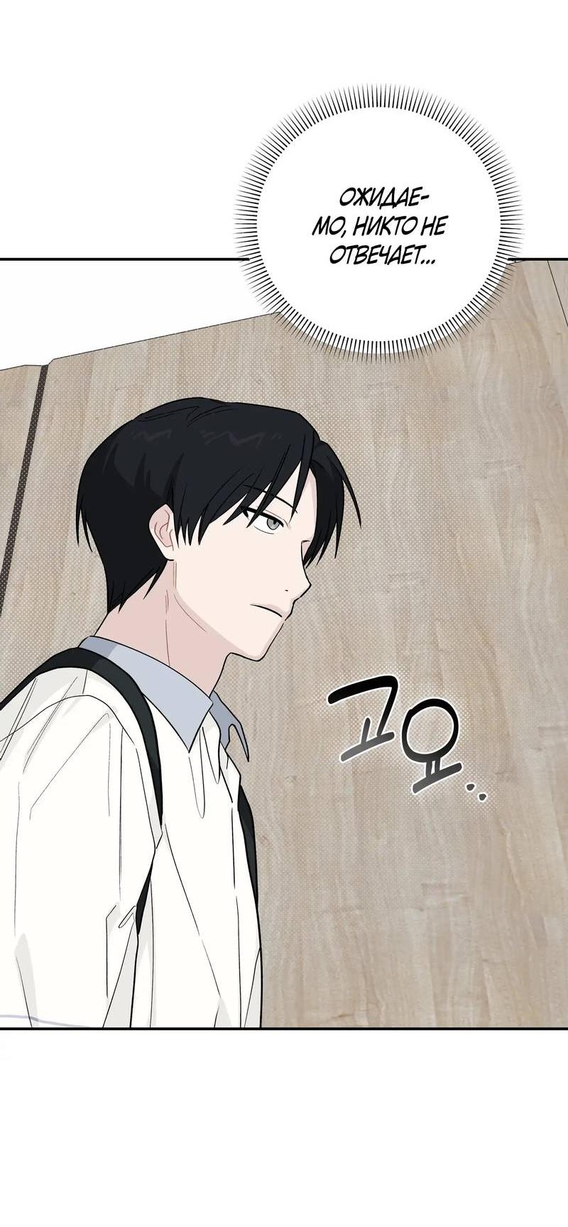 Манга Вперёд, юность! - Глава 22 Страница 12