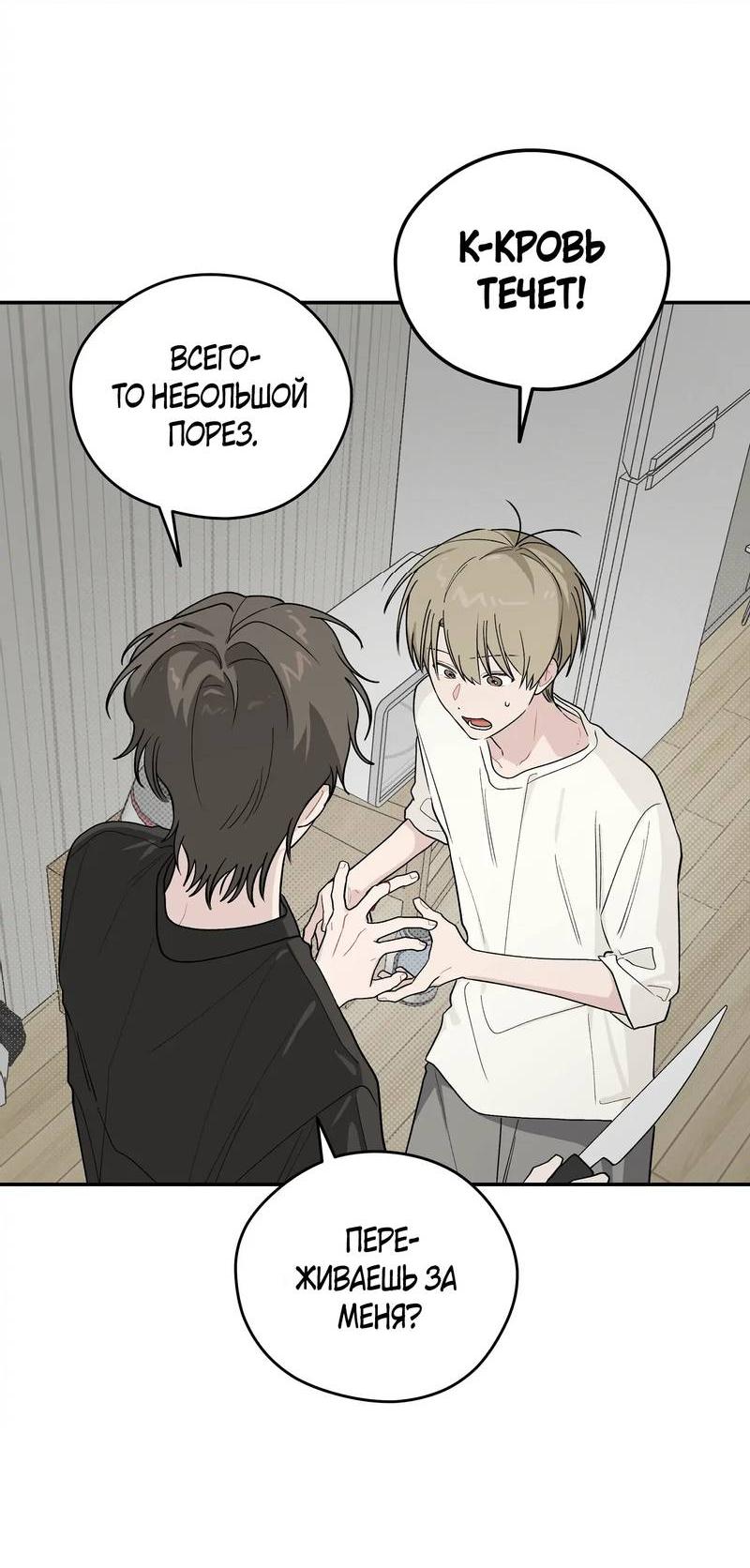 Манга Вперёд, юность! - Глава 22 Страница 40