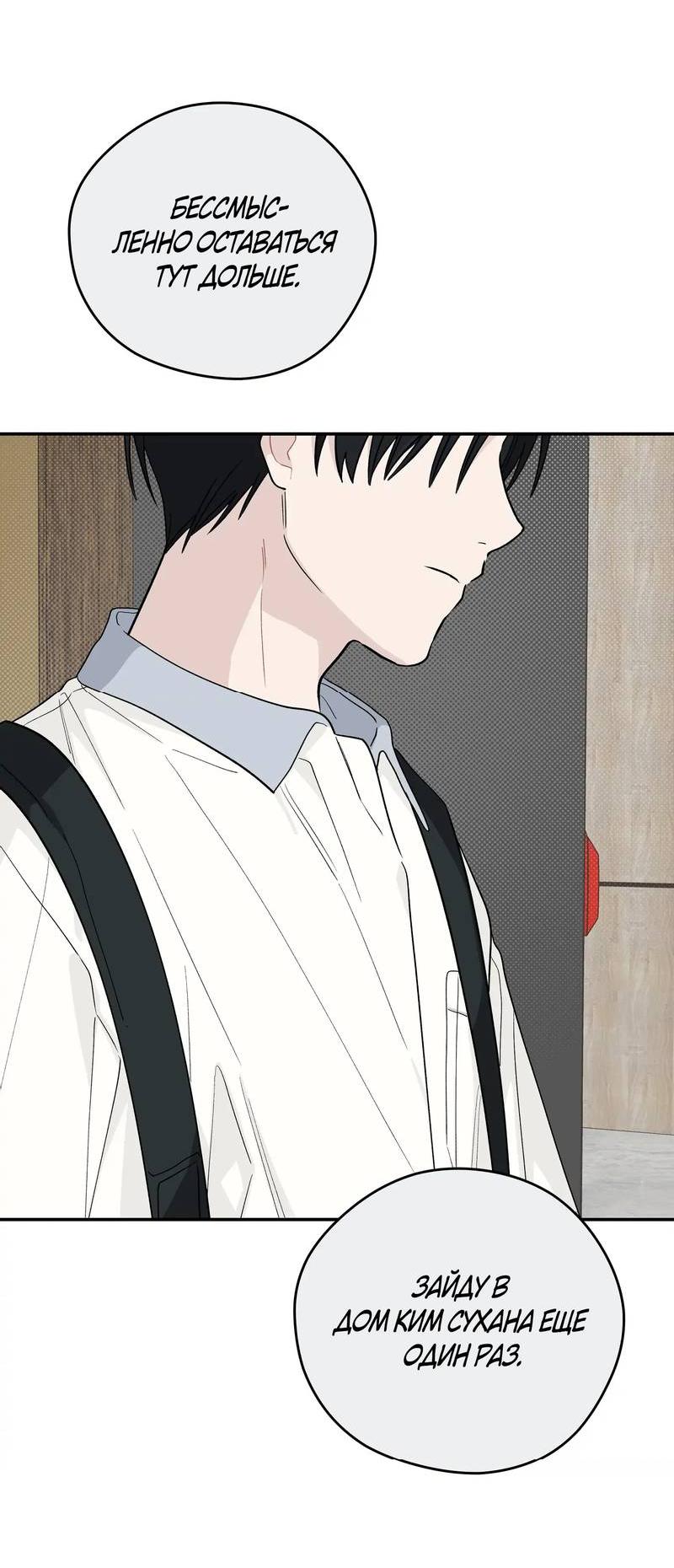 Манга Вперёд, юность! - Глава 22 Страница 10