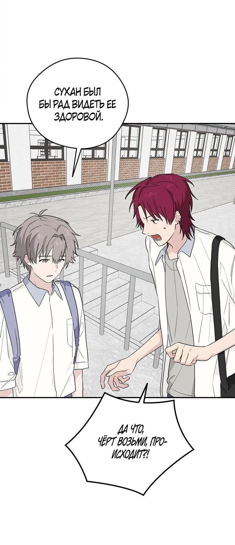 Манга Вперёд, юность! - Глава 22 Страница 4