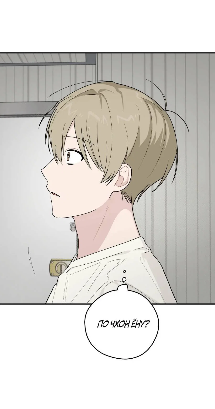 Манга Вперёд, юность! - Глава 22 Страница 50