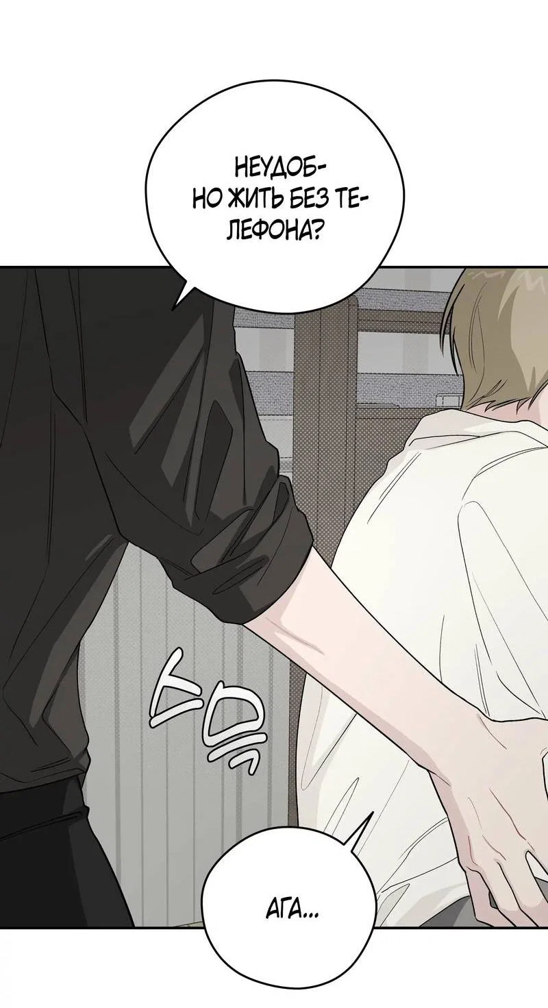 Манга Вперёд, юность! - Глава 22 Страница 29