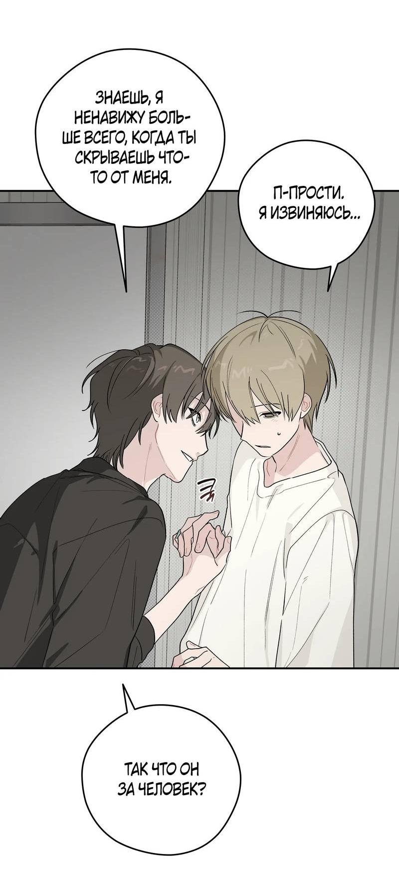 Манга Вперёд, юность! - Глава 22 Страница 48