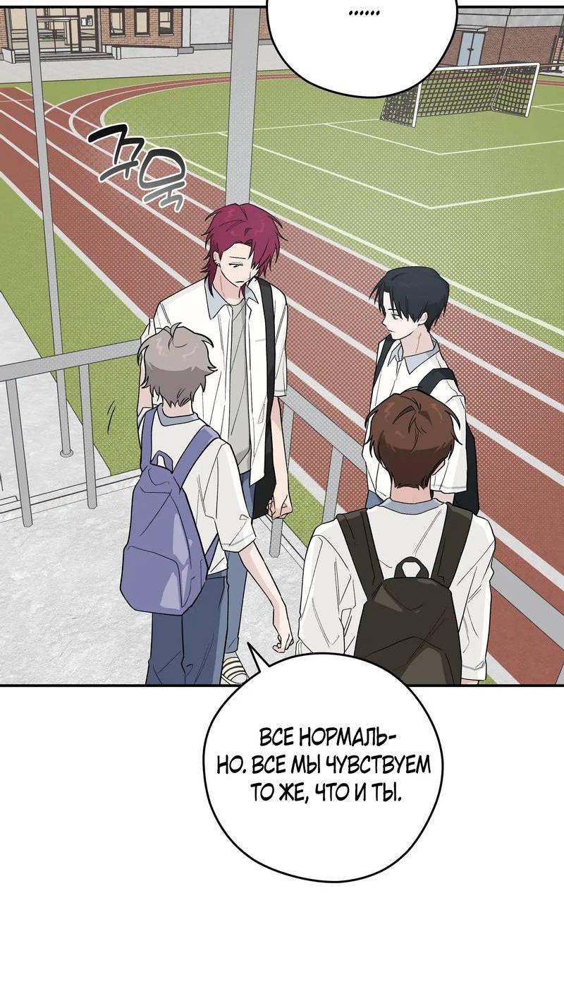 Манга Вперёд, юность! - Глава 22 Страница 7
