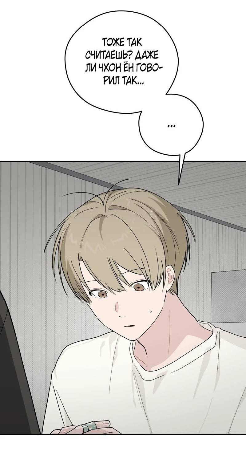 Манга Вперёд, юность! - Глава 22 Страница 45