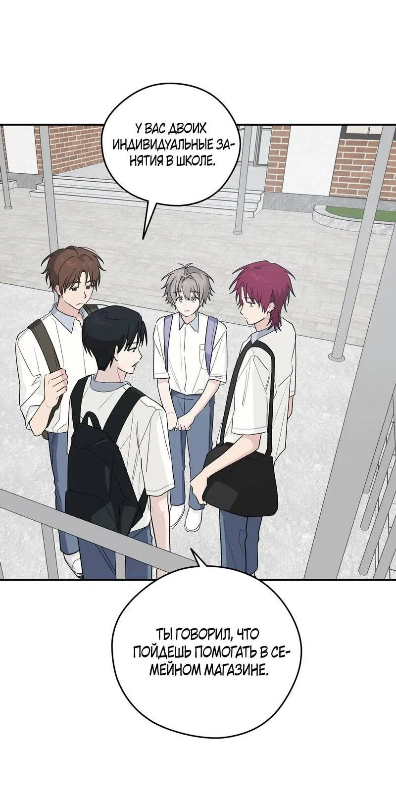 Манга Вперёд, юность! - Глава 22 Страница 9