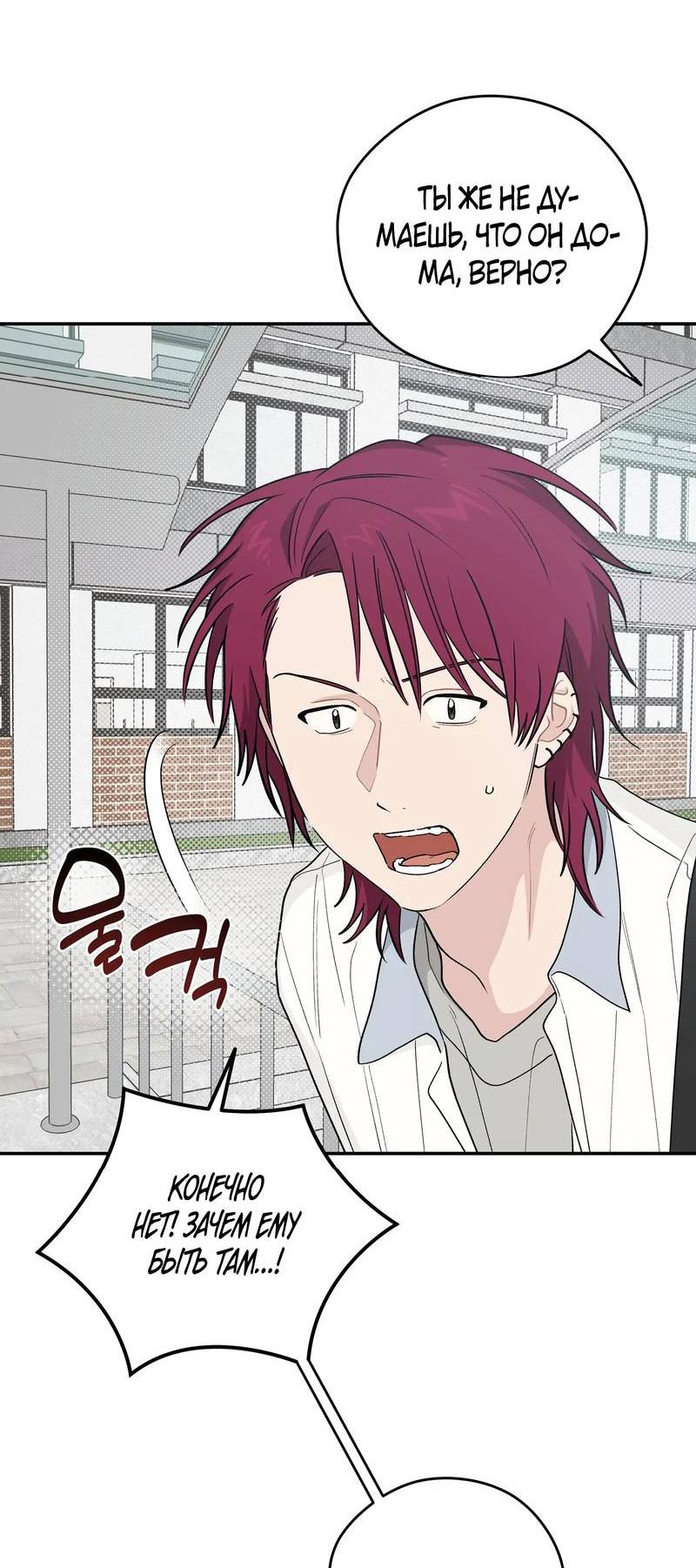 Манга Вперёд, юность! - Глава 22 Страница 6