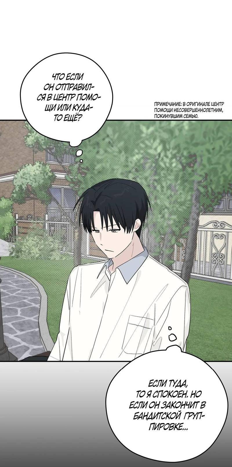 Манга Вперёд, юность! - Глава 22 Страница 20