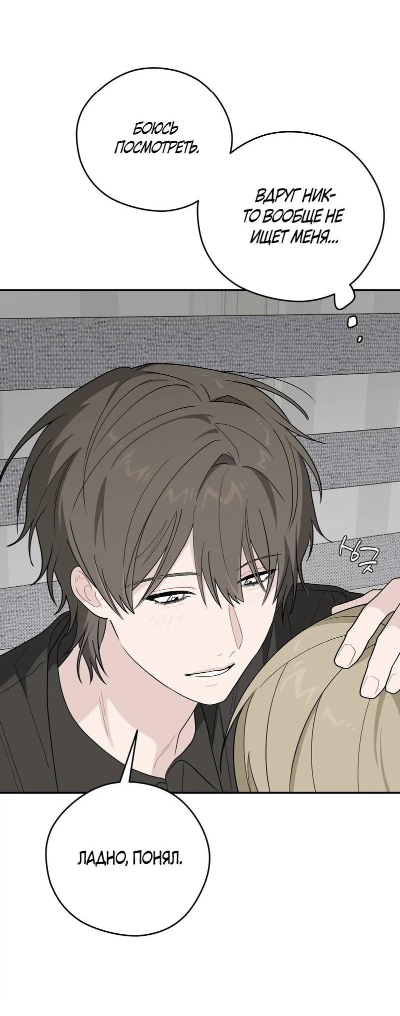 Манга Вперёд, юность! - Глава 22 Страница 31