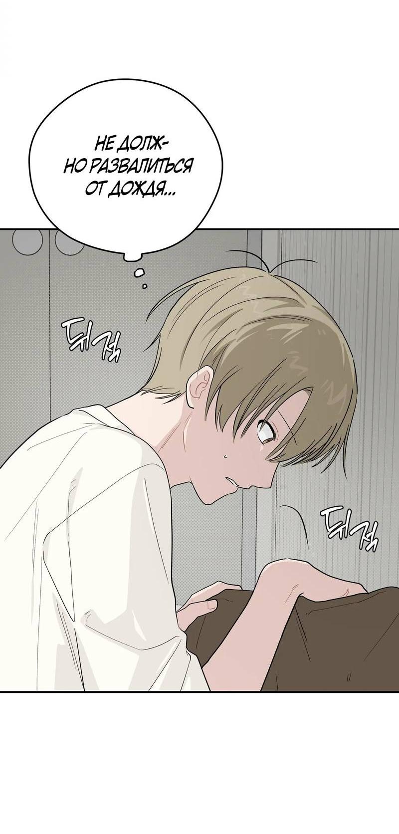 Манга Вперёд, юность! - Глава 22 Страница 42