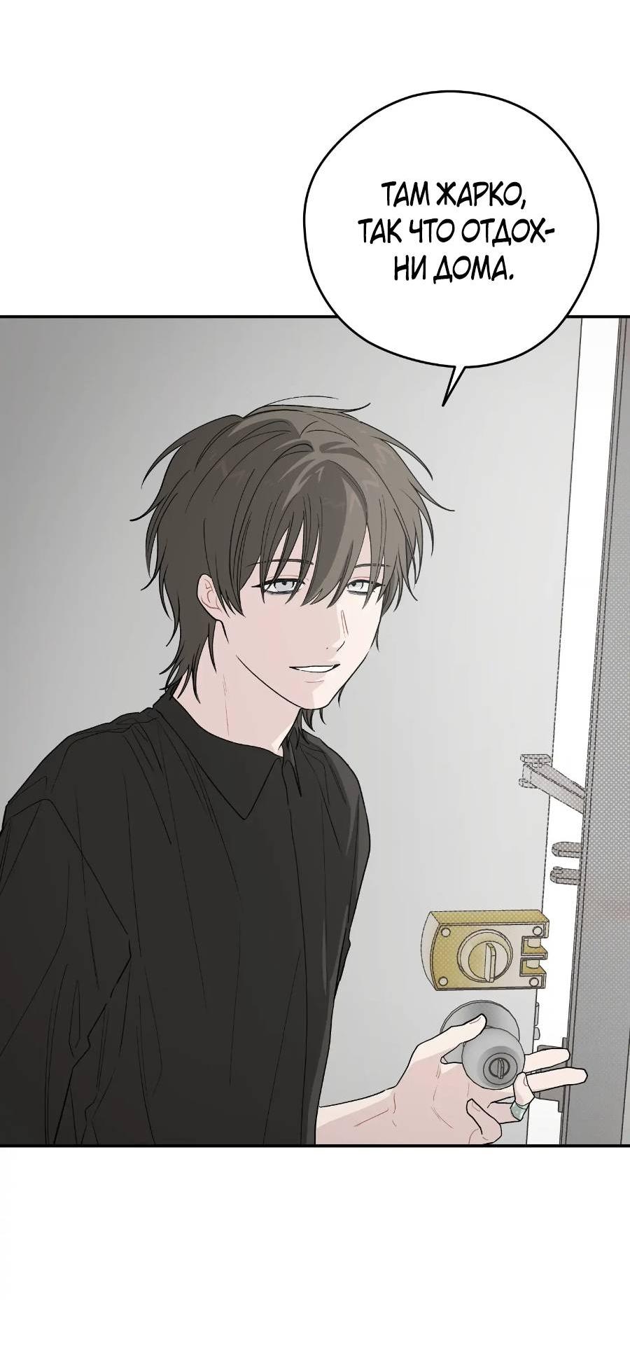 Манга Вперёд, юность! - Глава 22 Страница 54