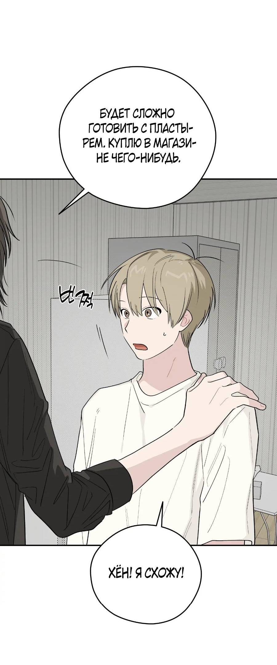 Манга Вперёд, юность! - Глава 22 Страница 53