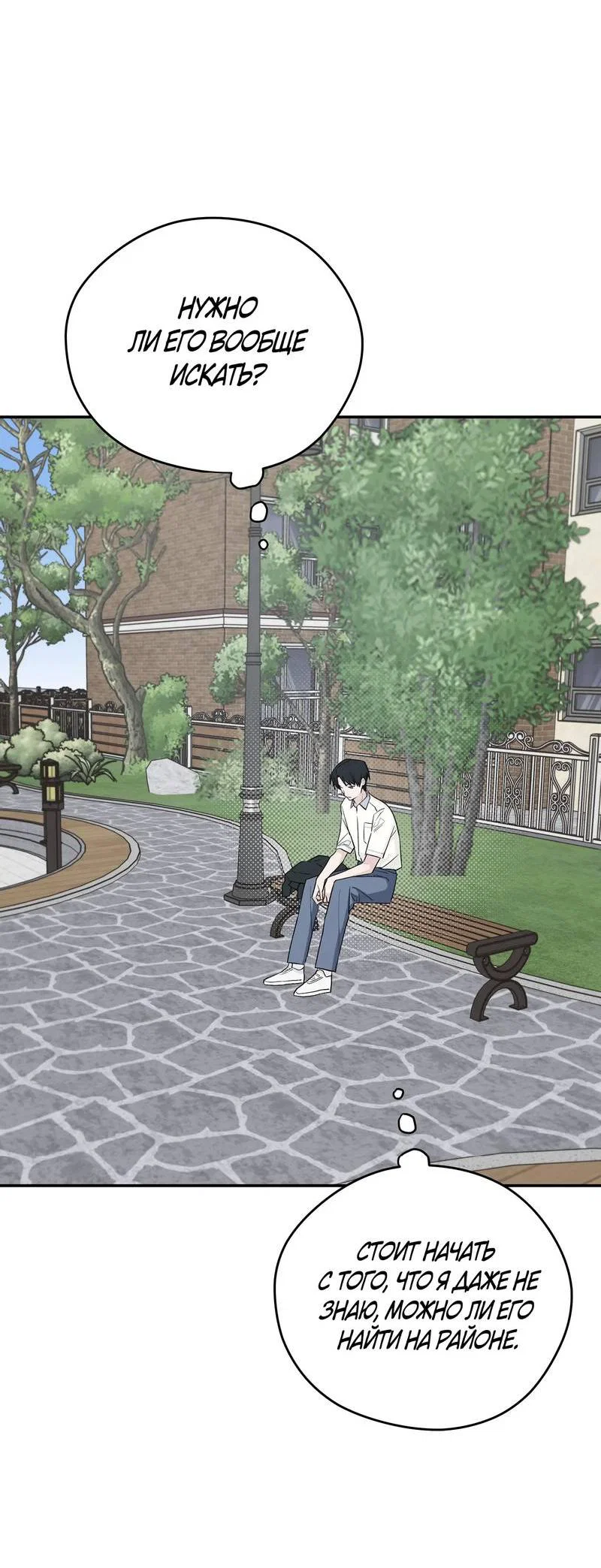 Манга Вперёд, юность! - Глава 22 Страница 19