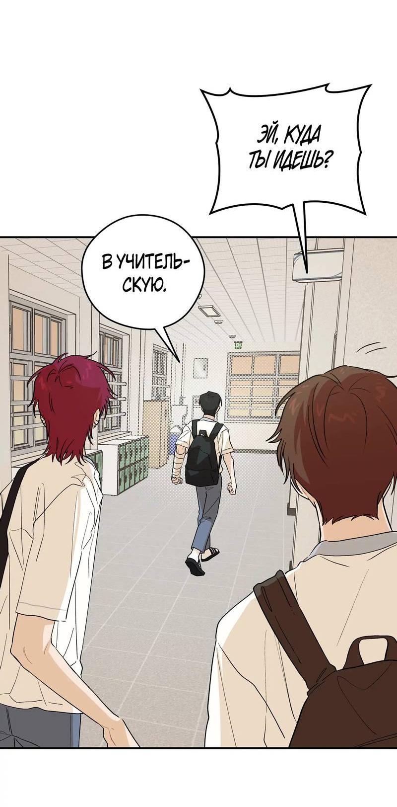 Манга Вперёд, юность! - Глава 21 Страница 51