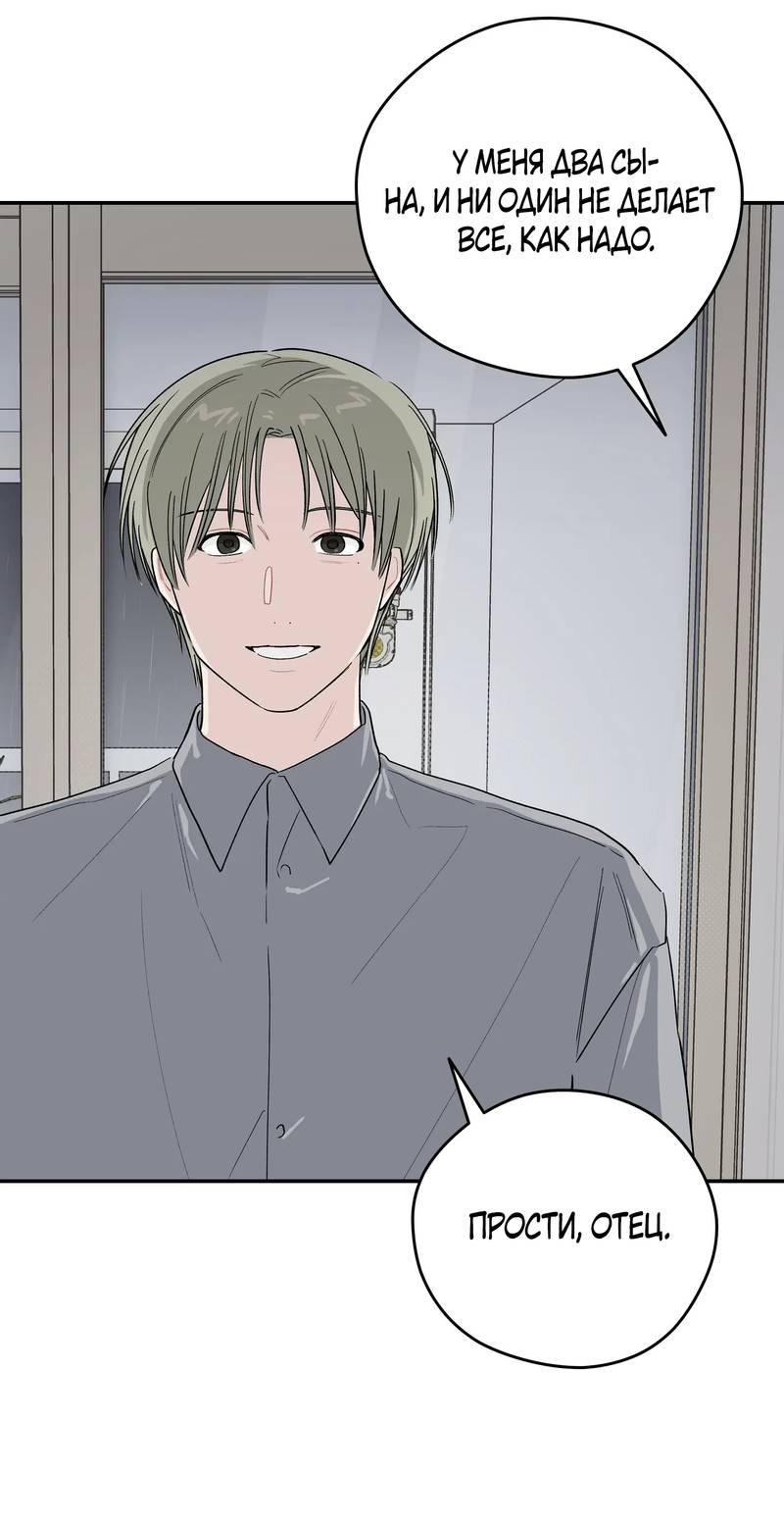 Манга Вперёд, юность! - Глава 21 Страница 8