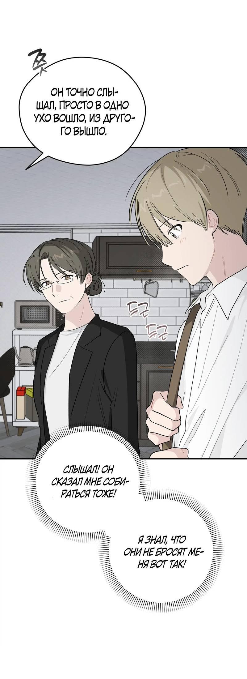 Манга Вперёд, юность! - Глава 21 Страница 9