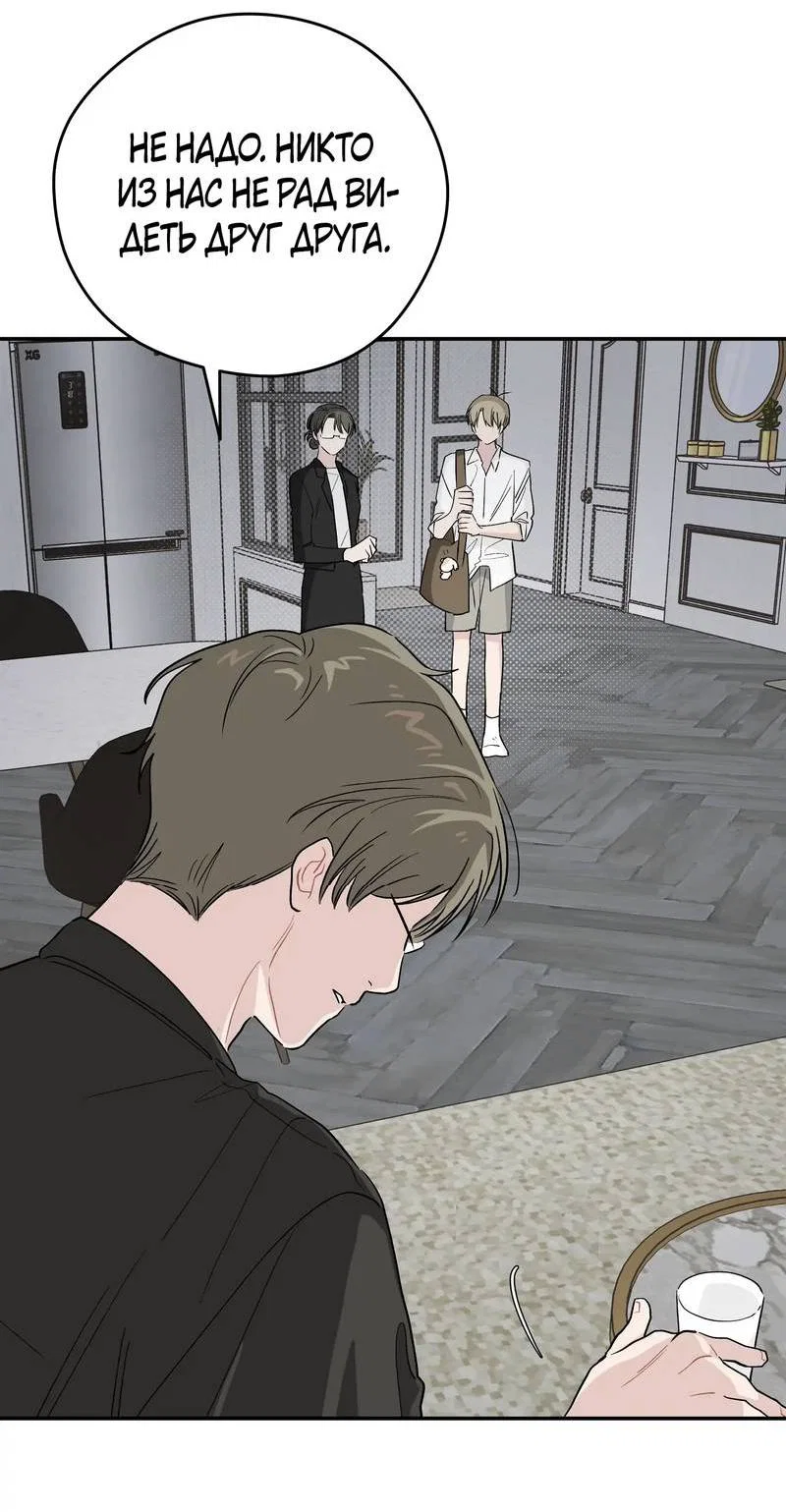 Манга Вперёд, юность! - Глава 21 Страница 3