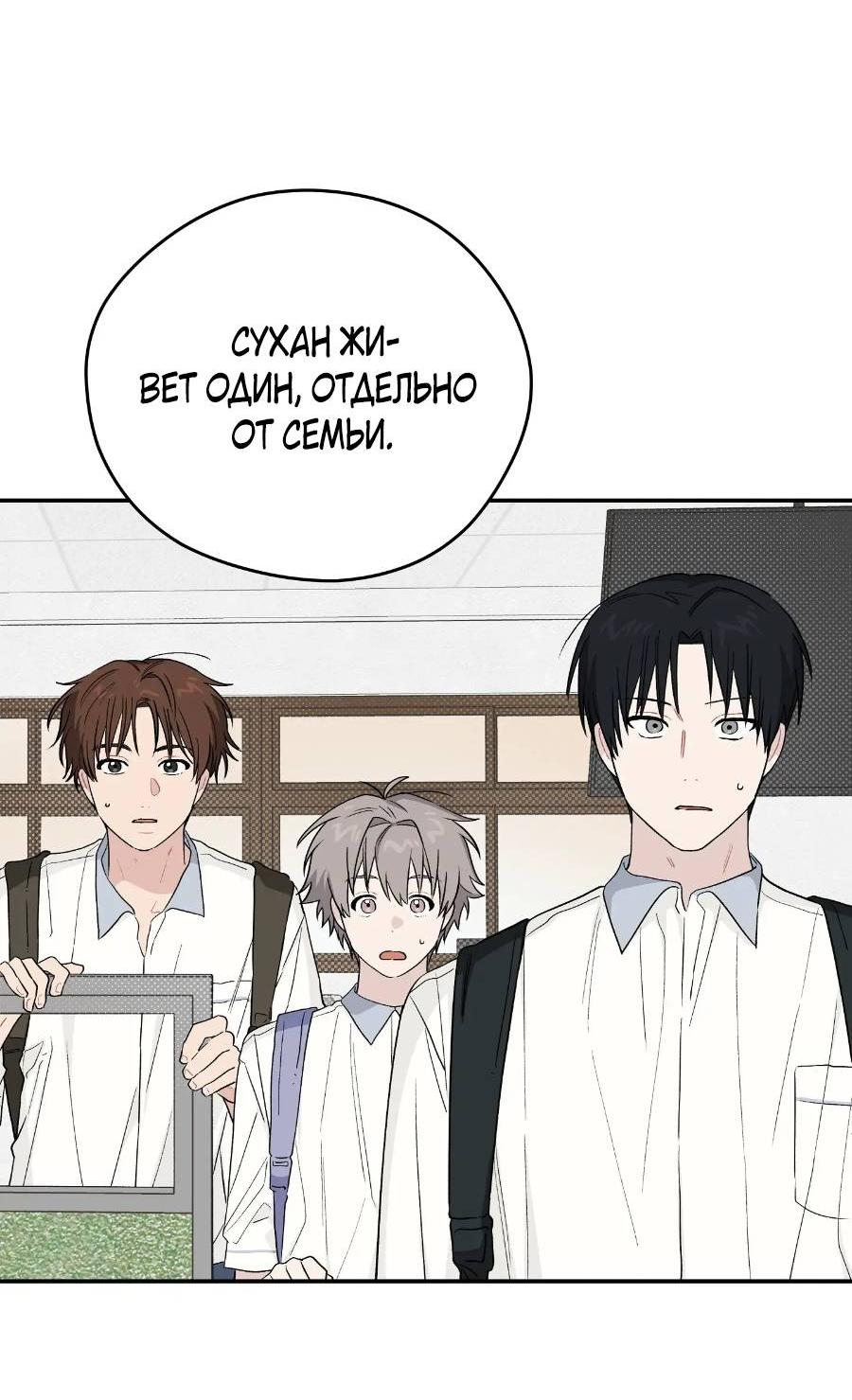 Манга Вперёд, юность! - Глава 21 Страница 56
