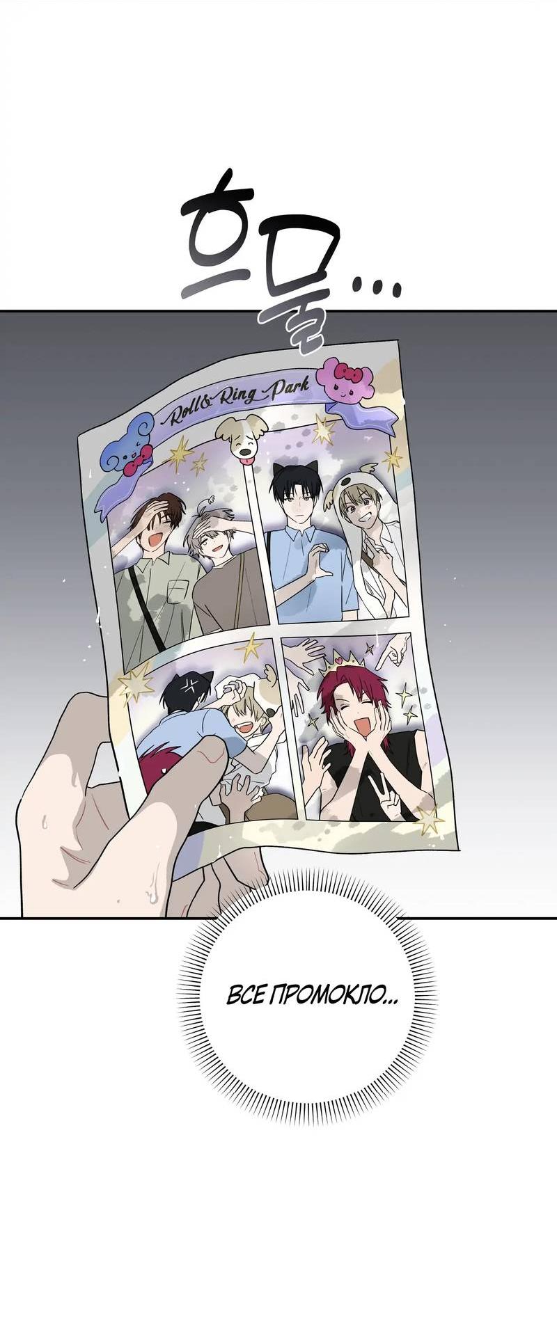 Манга Вперёд, юность! - Глава 21 Страница 33