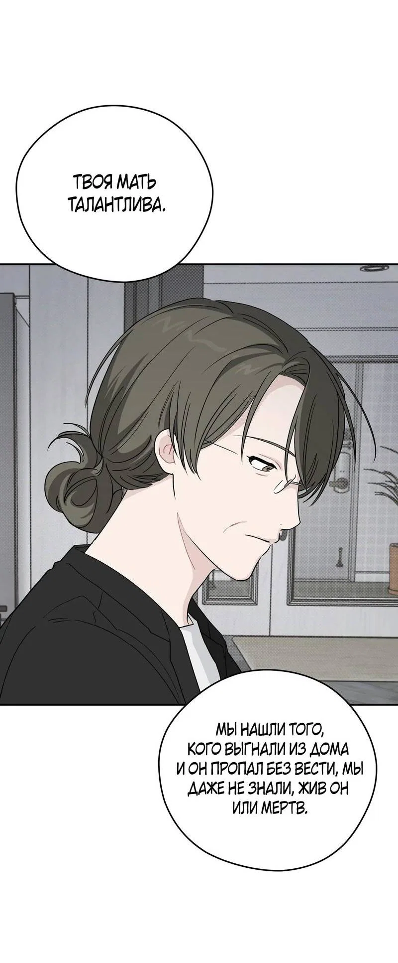 Манга Вперёд, юность! - Глава 21 Страница 18