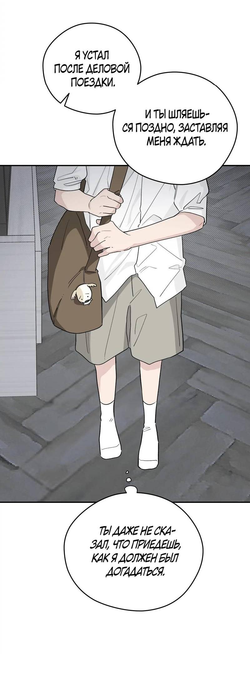 Манга Вперёд, юность! - Глава 21 Страница 4