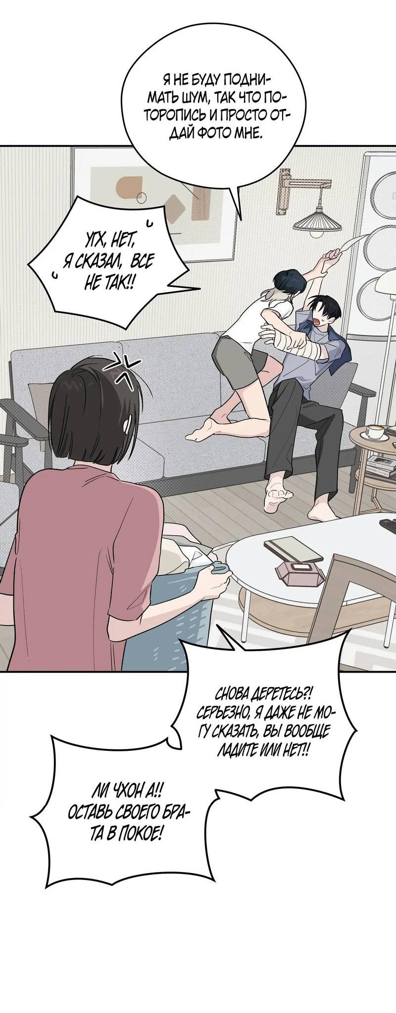 Манга Вперёд, юность! - Глава 21 Страница 29