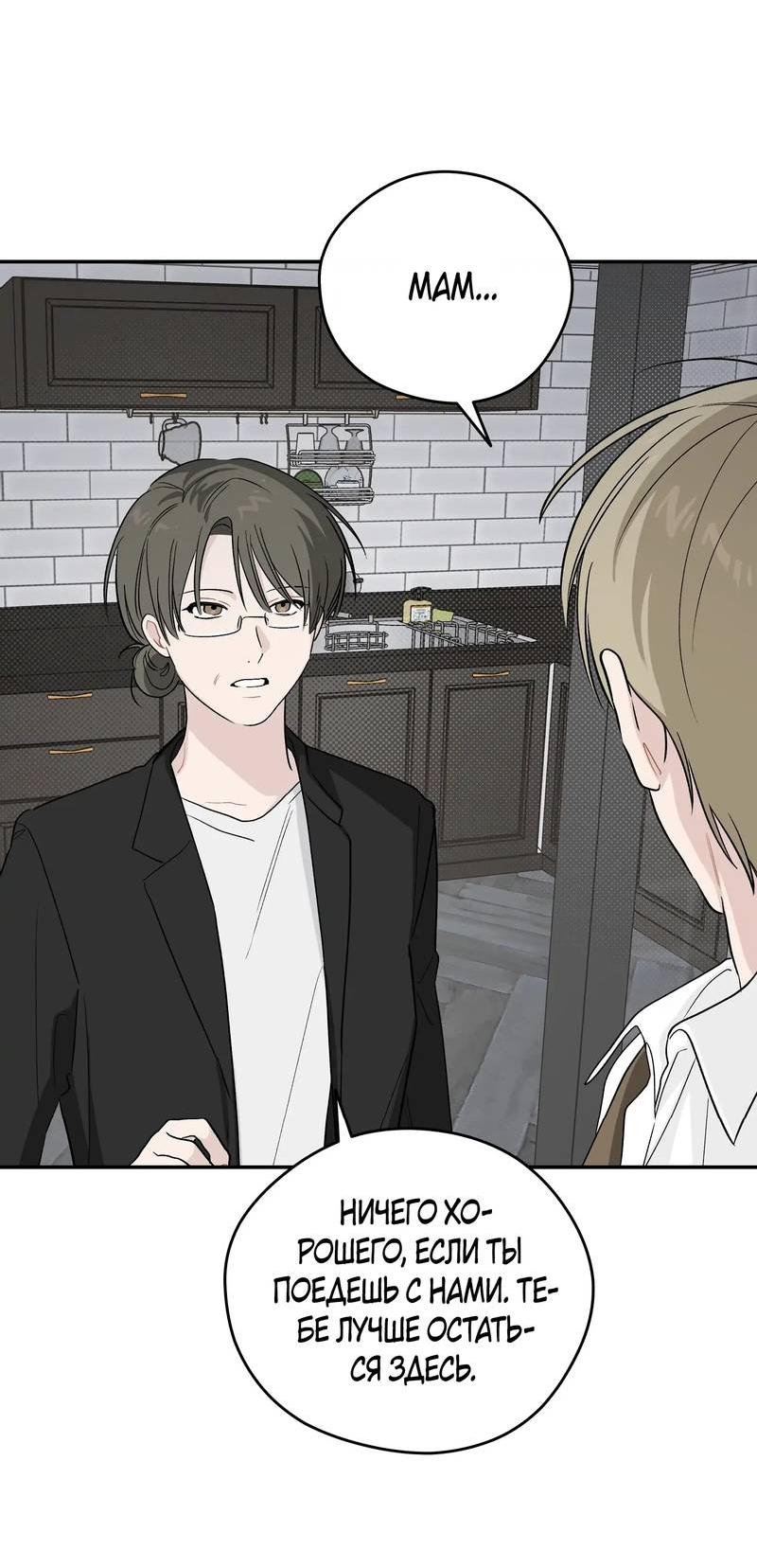 Манга Вперёд, юность! - Глава 21 Страница 19