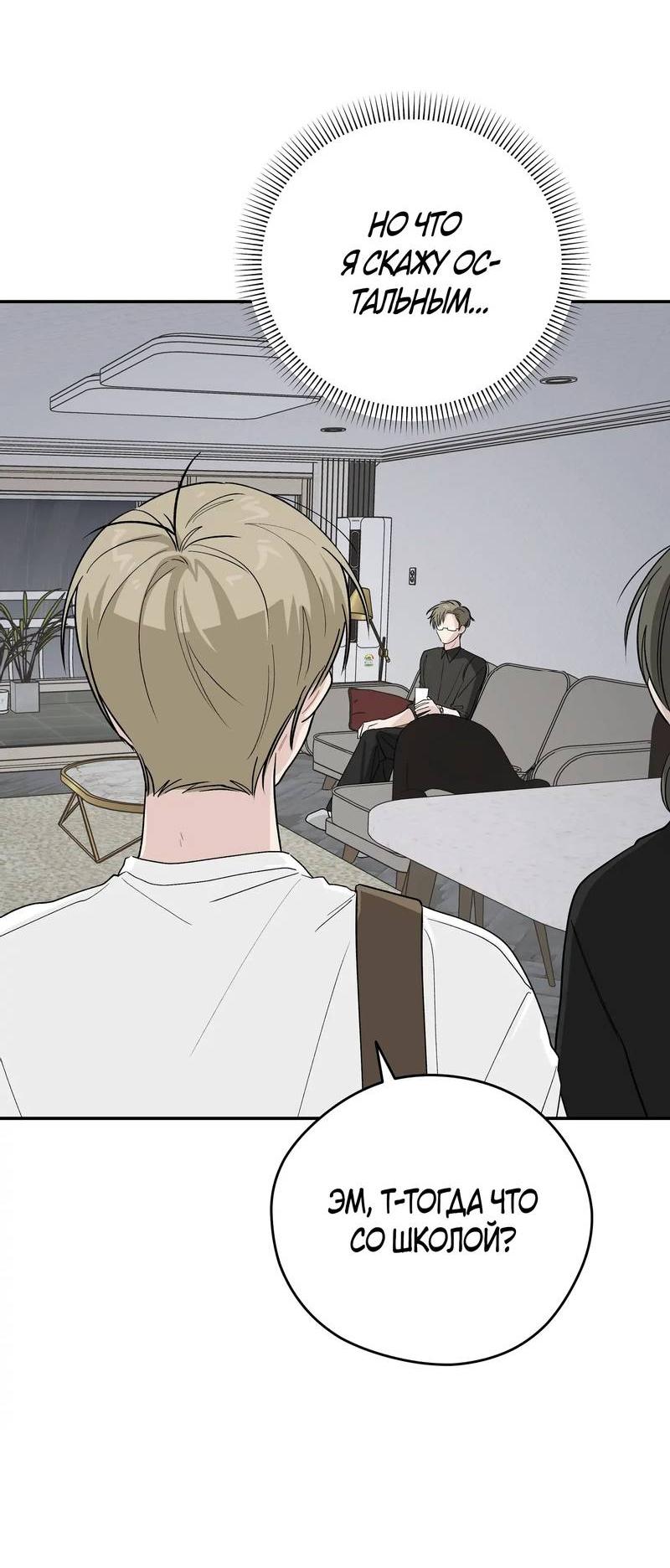 Манга Вперёд, юность! - Глава 21 Страница 10