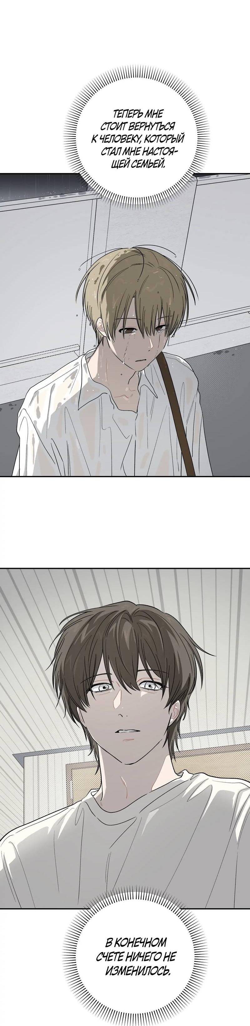 Манга Вперёд, юность! - Глава 21 Страница 43