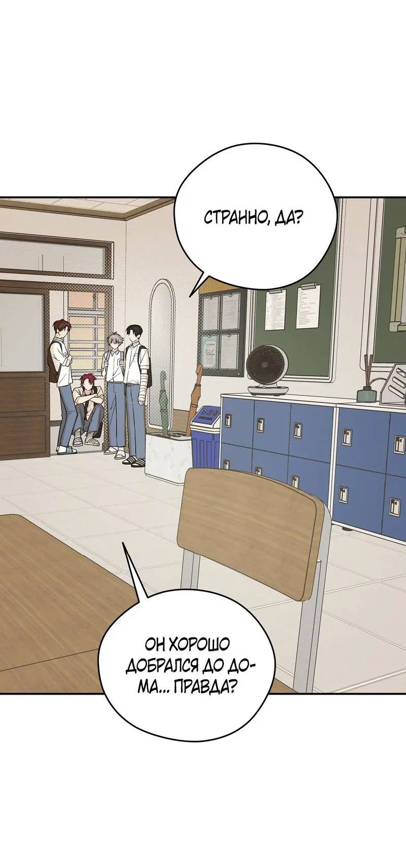 Манга Вперёд, юность! - Глава 21 Страница 48