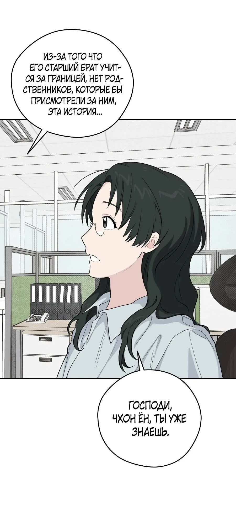 Манга Вперёд, юность! - Глава 21 Страница 57