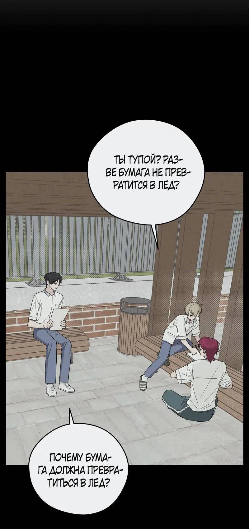 Манга Вперёд, юность! - Глава 21 Страница 36