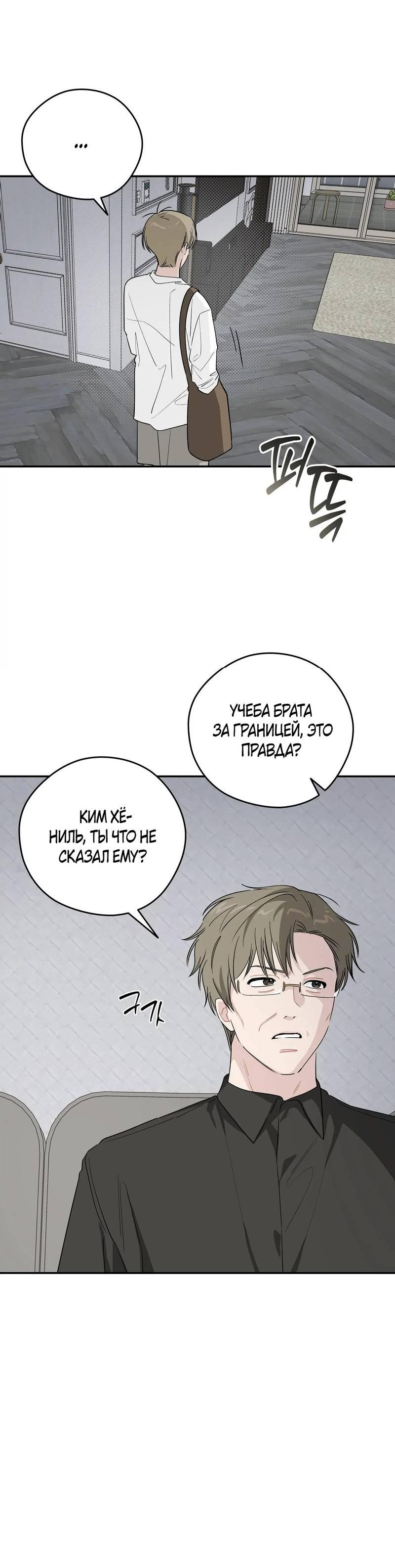 Манга Вперёд, юность! - Глава 21 Страница 7