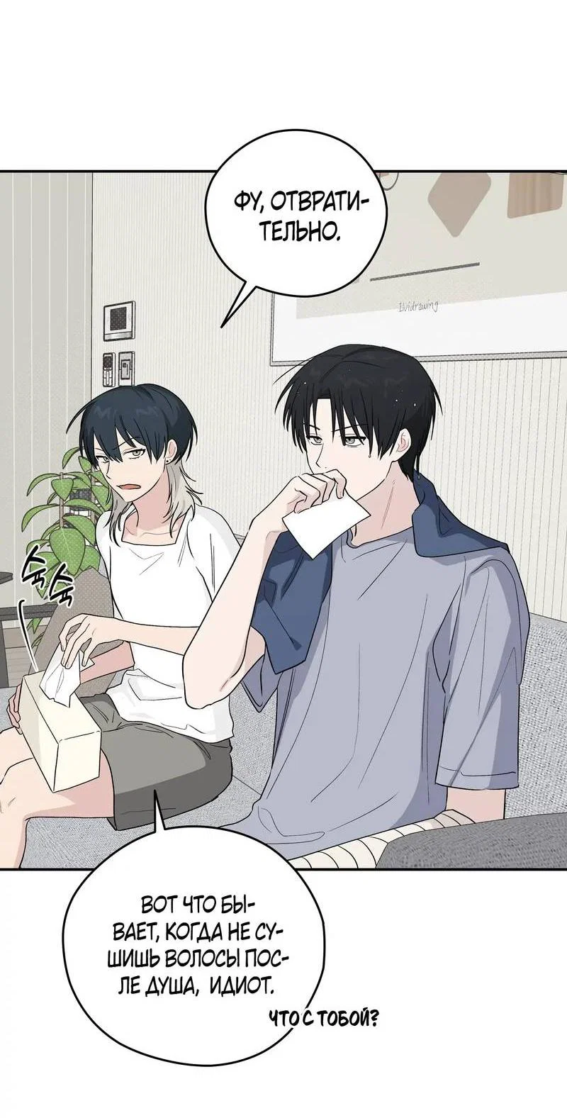 Манга Вперёд, юность! - Глава 21 Страница 25