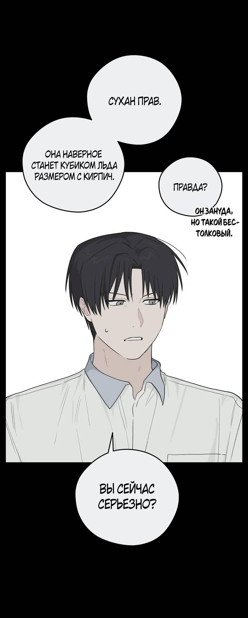 Манга Вперёд, юность! - Глава 21 Страница 37