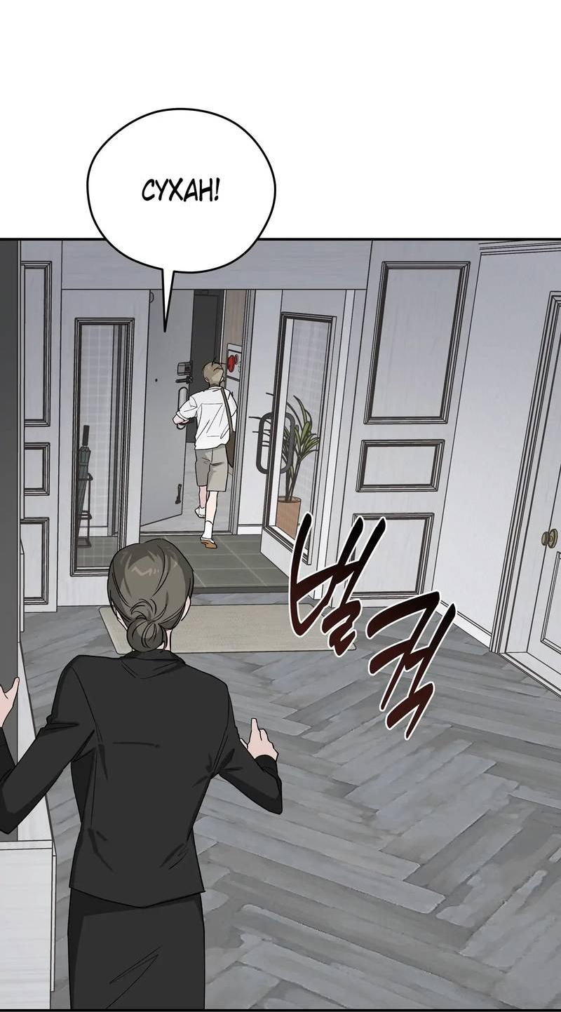 Манга Вперёд, юность! - Глава 21 Страница 23