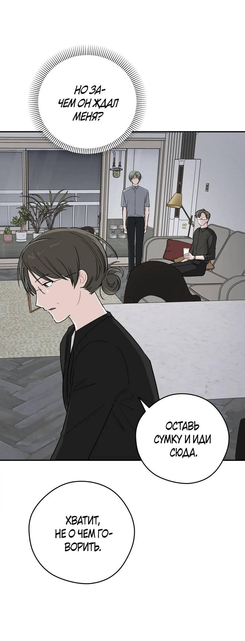 Манга Вперёд, юность! - Глава 21 Страница 5