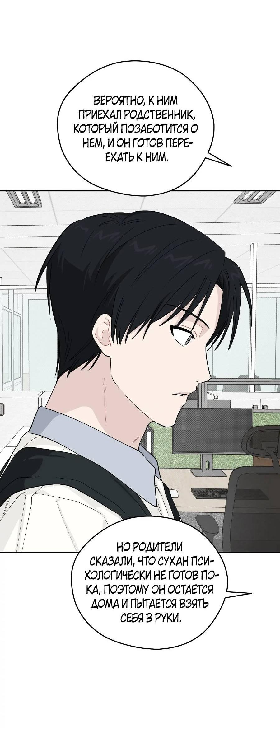 Манга Вперёд, юность! - Глава 21 Страница 58