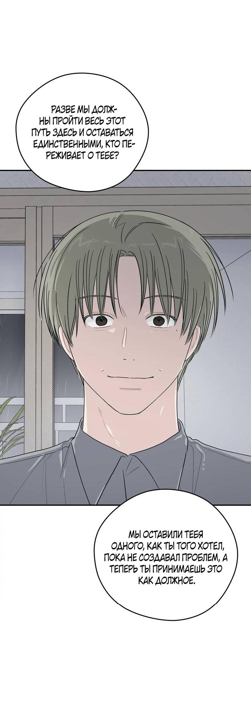 Манга Вперёд, юность! - Глава 21 Страница 13