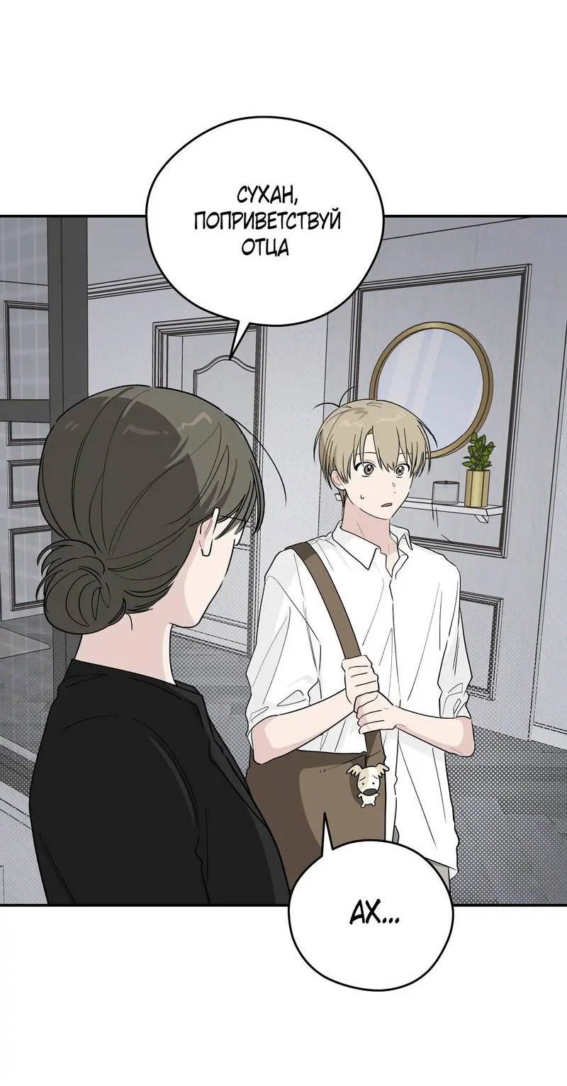 Манга Вперёд, юность! - Глава 21 Страница 2