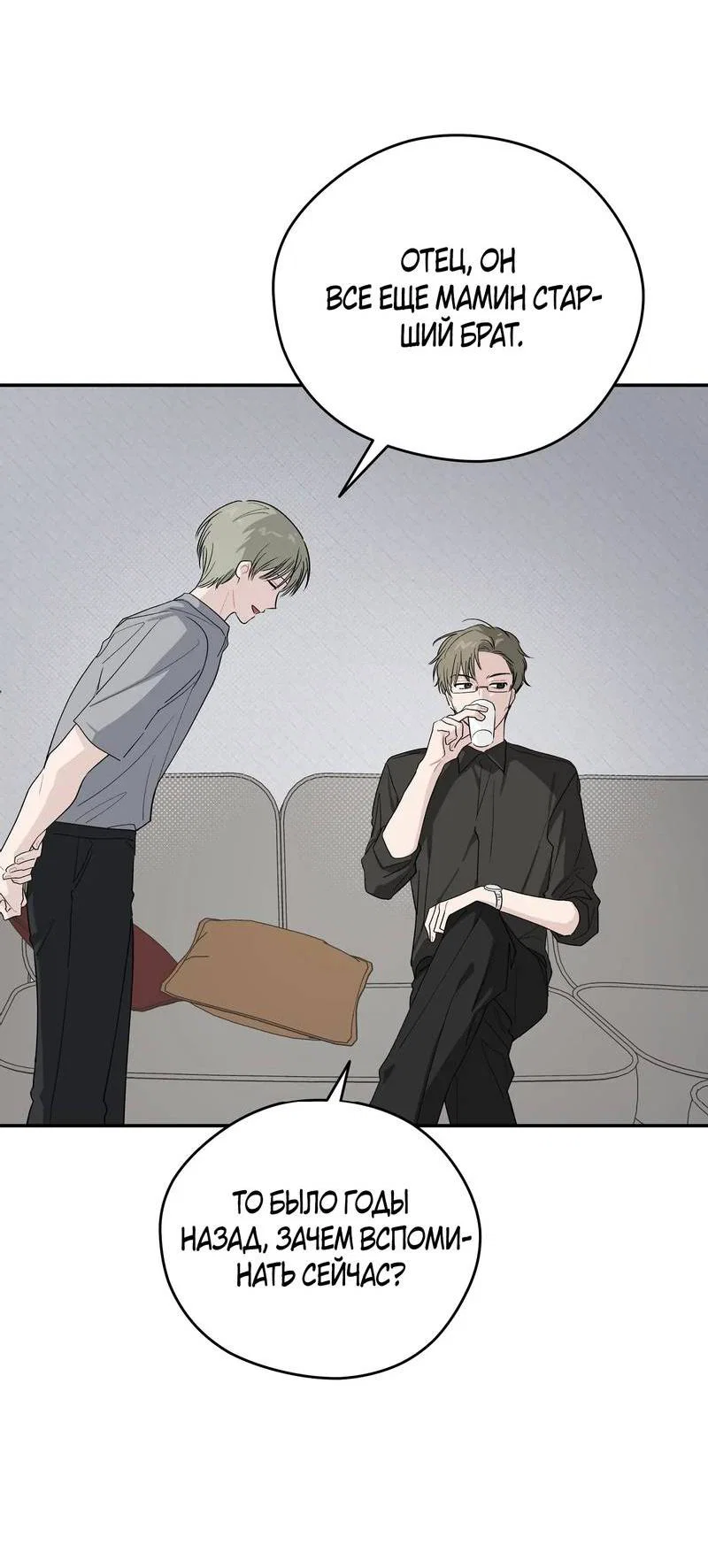 Манга Вперёд, юность! - Глава 21 Страница 17