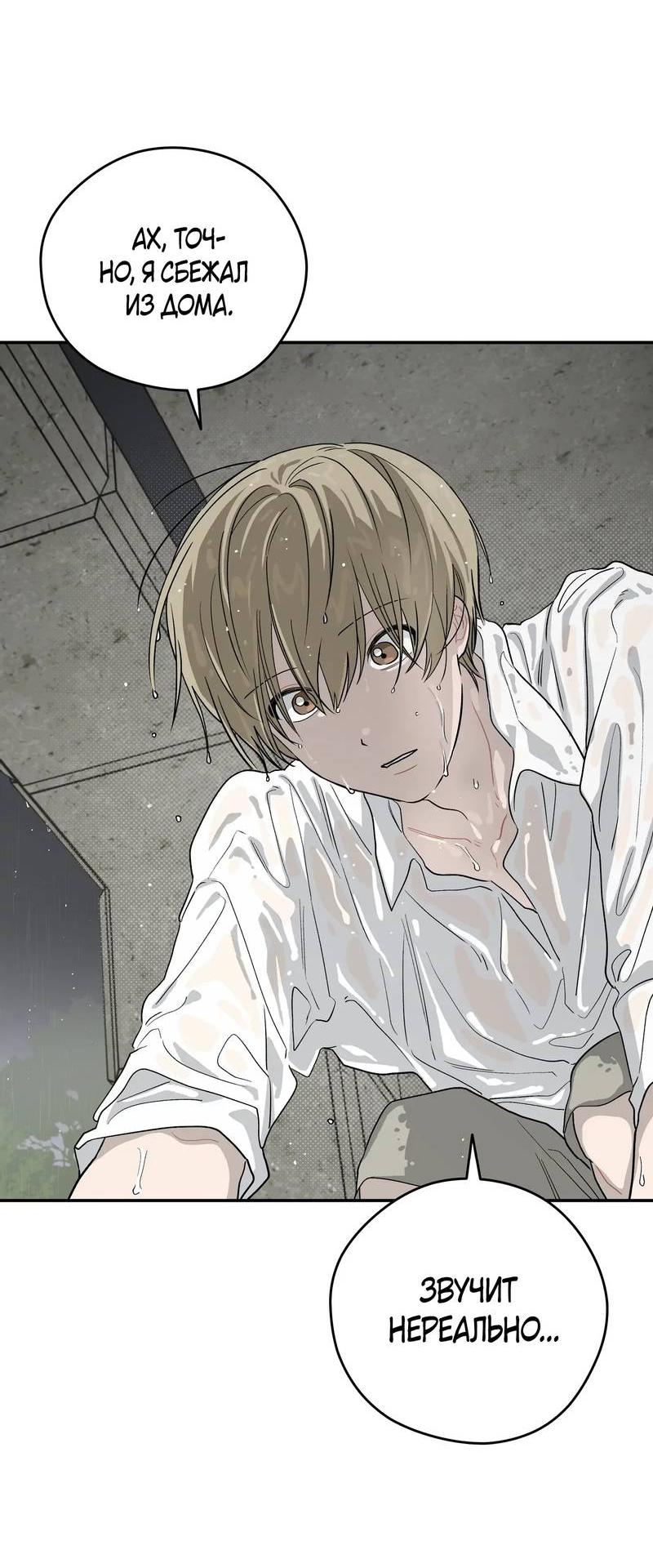 Манга Вперёд, юность! - Глава 21 Страница 40