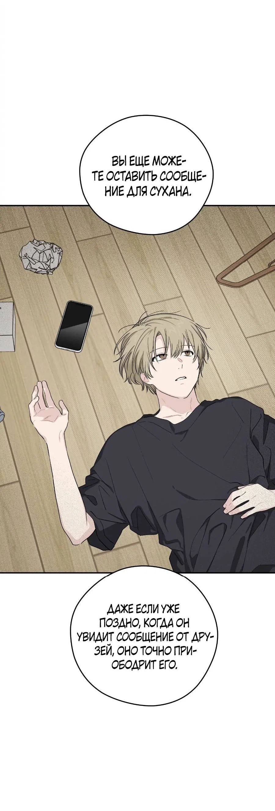 Манга Вперёд, юность! - Глава 21 Страница 61