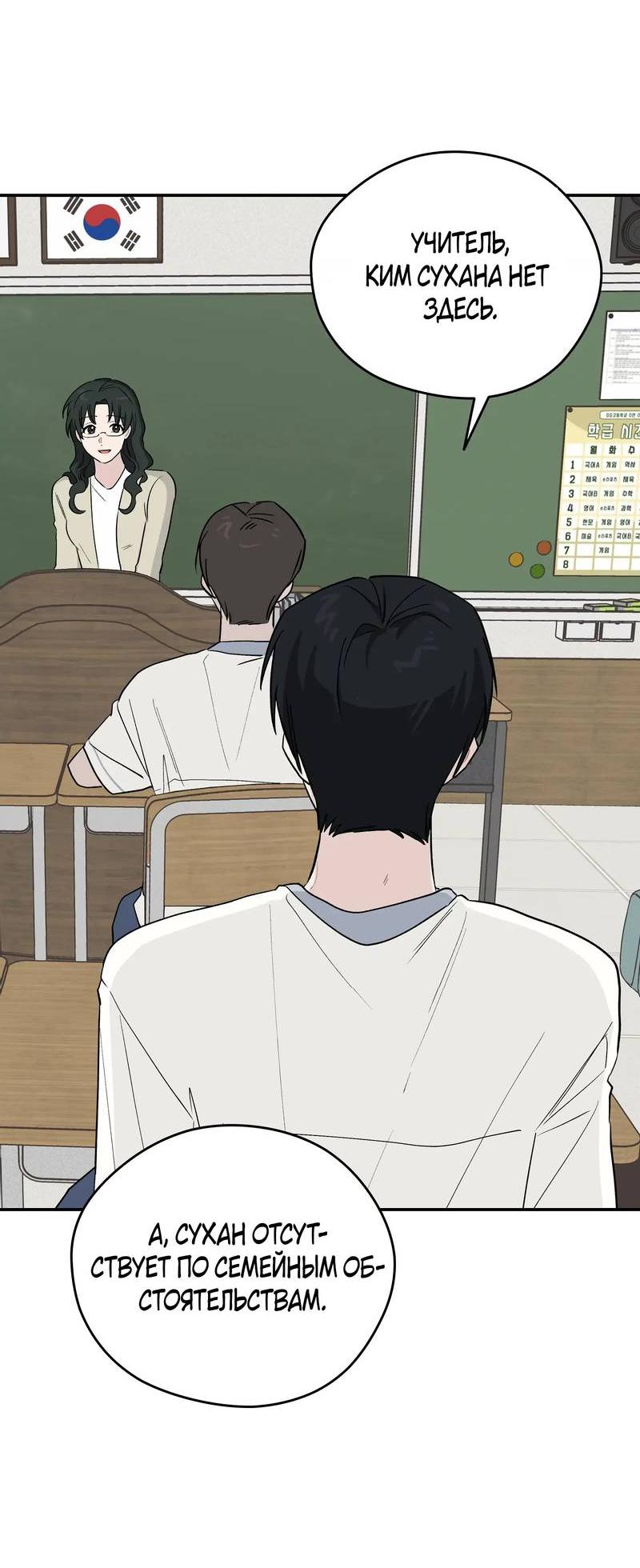 Манга Вперёд, юность! - Глава 21 Страница 45