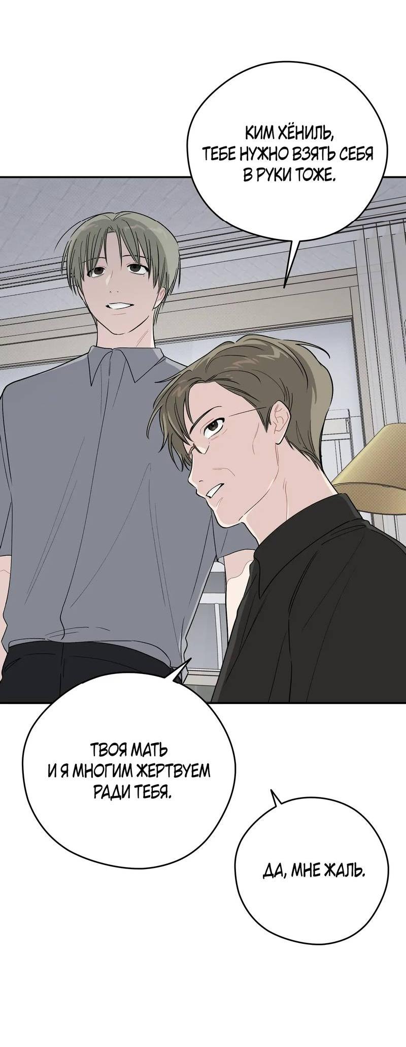 Манга Вперёд, юность! - Глава 21 Страница 20